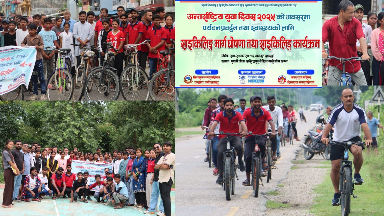 पर्यटन प्रर्वद्धन तथा स्वास्थ्य जिवनका लागि साईकल मार्ग घोषणा ।।