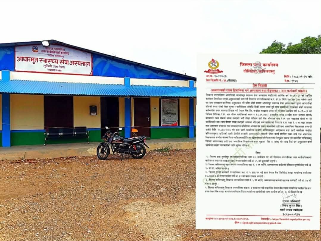स्वास्थ्य सेवाको रकम हिनामिना प्रकरणमा कर्मचारी र बैंककर्मी अनुसन्धानमा
