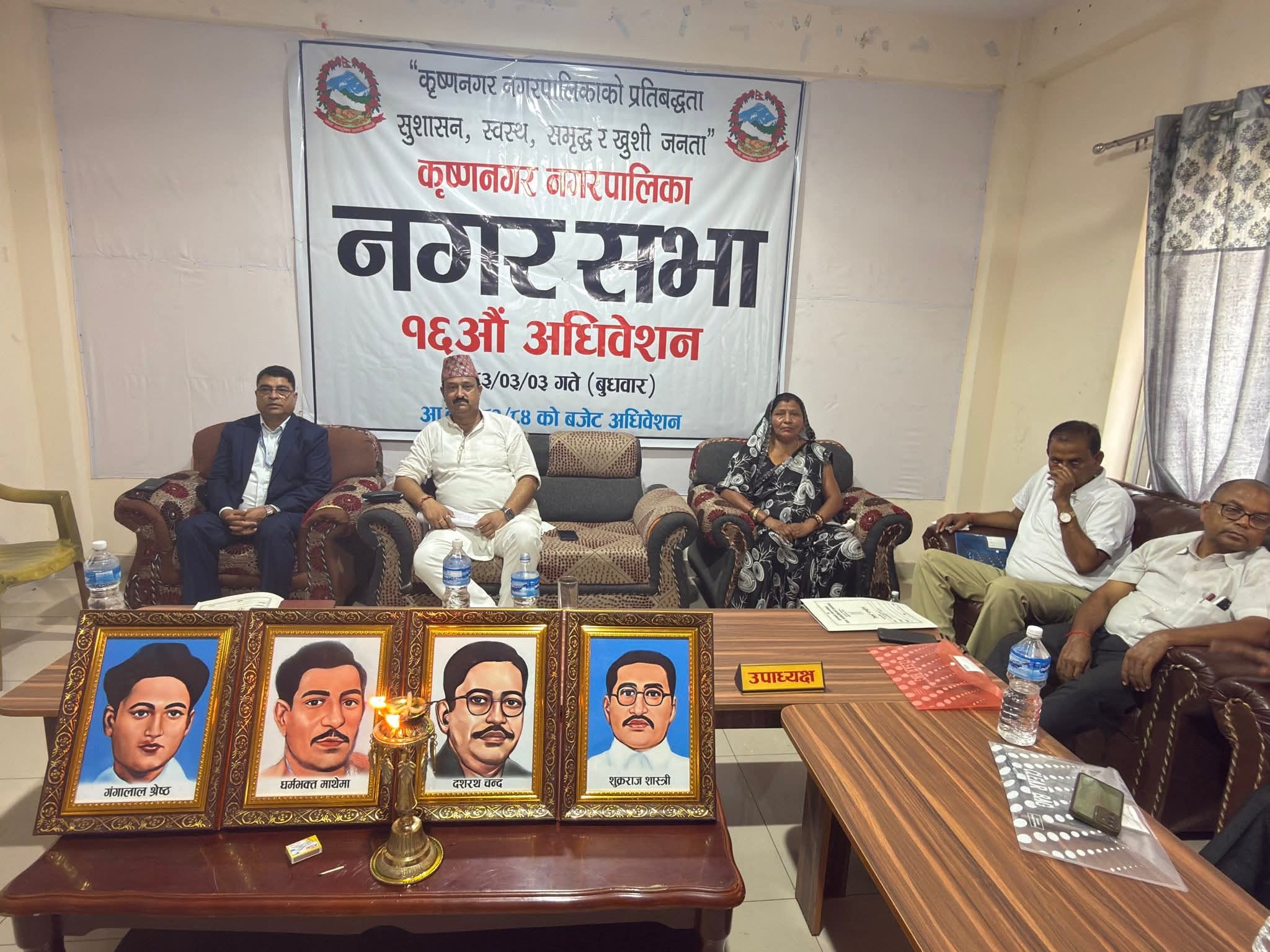 कृष्णनगरको १६ औं अधिवेशन सप्पन्न