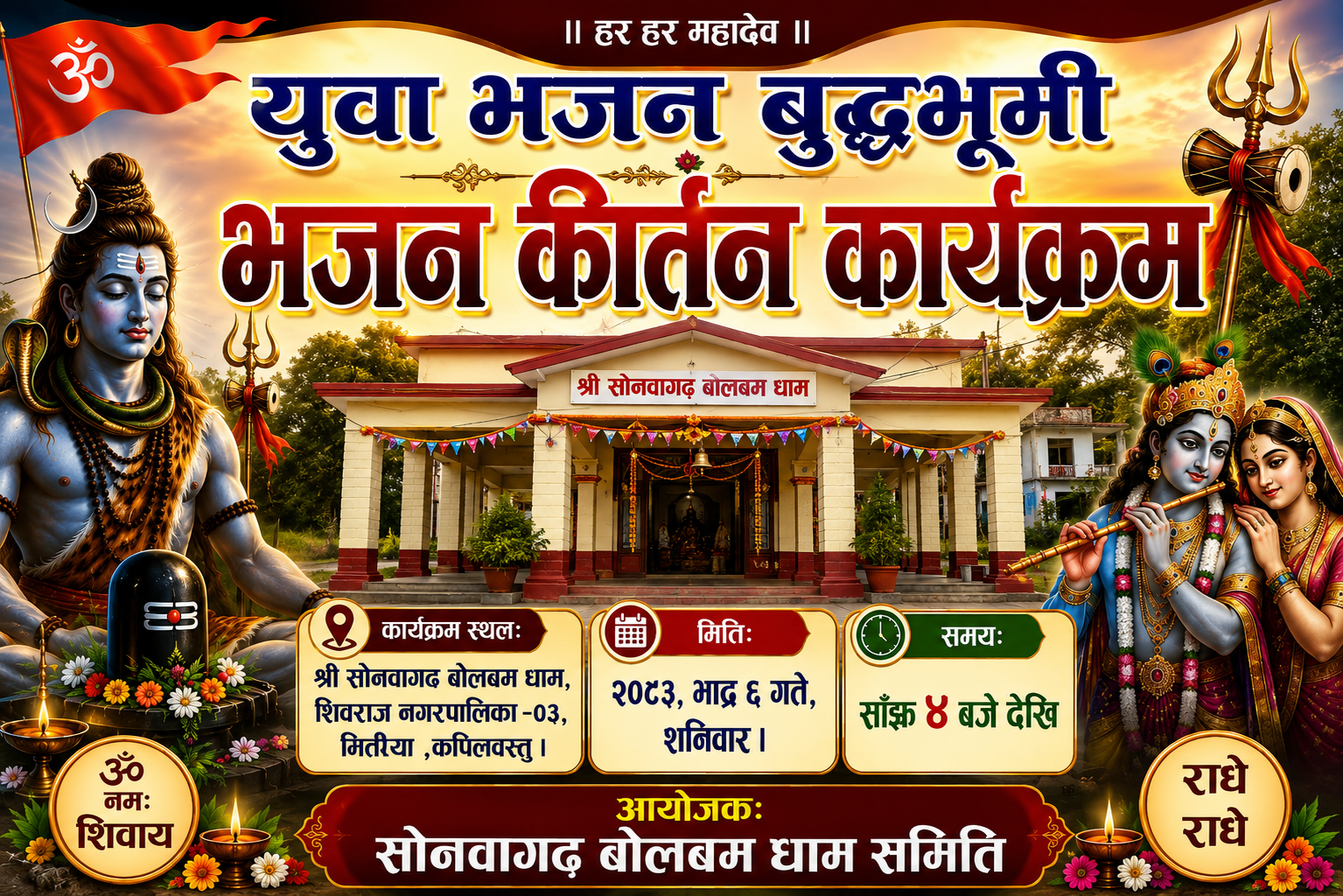 युवा भजन बुद्धभूमिको साप्ताहिक भजन शनिबार सोनवागढमा हुँदै ।
