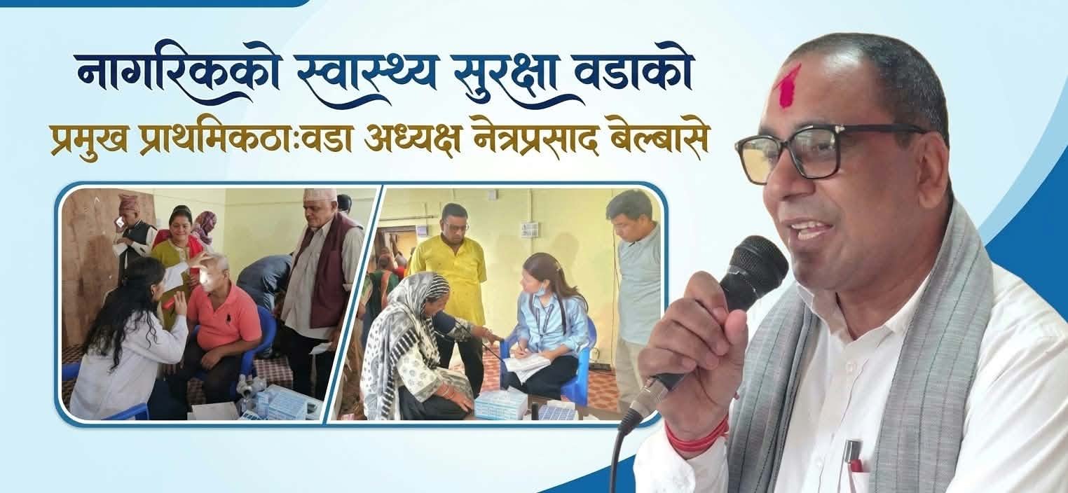 शिवराज५ मा निःशुल्क आँखा शिविर, ३४५ जनाले लिए सेवा