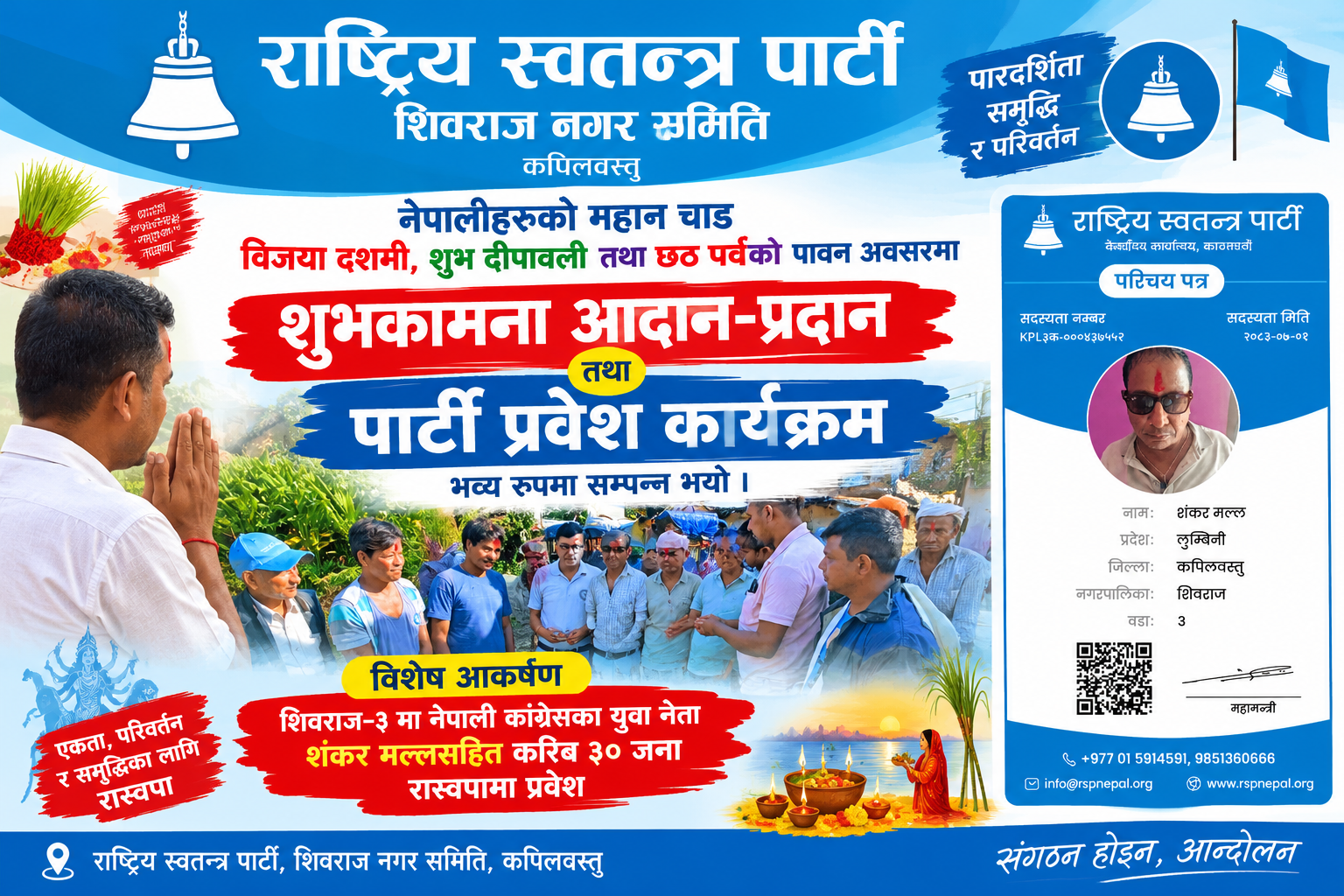 शिवराज–३ मा कांग्रेसलाई धक्का, शंकर मल्लसहित ३० जना रास्वपामा