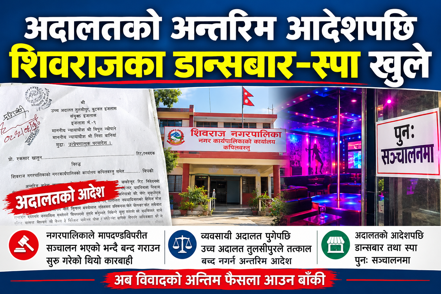 शिवराजमा स्पा–डान्सबार तत्काल नबन्द गर्न अन्तरिम आदेश
